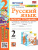 Русский язык 2 класс. Рабочая тетрадь к учебнику В.П. Канакиной. Часть 2. ФГОС (к новому ФПУ) Русский язык 2 класс. Рабочая тетрадь к учебнику В.П. Канакиной. Часть 2. ФГОС (к новому ФПУ)
