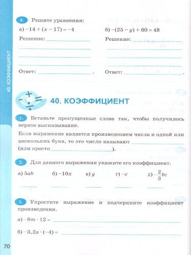 Математика 6 класс. Рабочая тетрадь. Часть 2. ФГОС