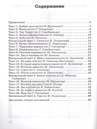 Тренажёр по чтению 2 класс