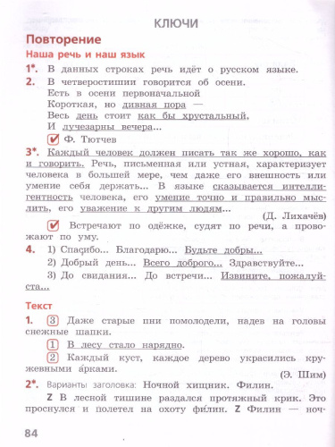 Русский язык 4 класс. Тетрадь учебных достижений (ФП2022)