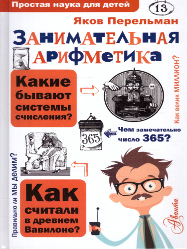 Занимательная арифметика
