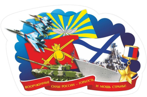 Вырубка "Флаги родов войск"