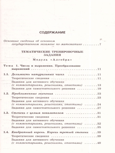 ОГЭ-2025 Математика. Сборник заданий: 750 заданий с ответами