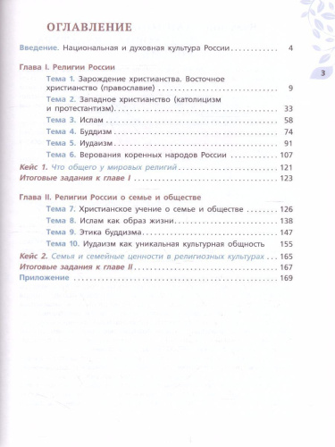 Религиозные культуры народов России 7 класс