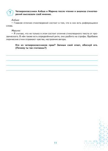 ВПР. Всероссийская проверочная работа. 4 класс. Литературное чтение. 100 типовых заданий