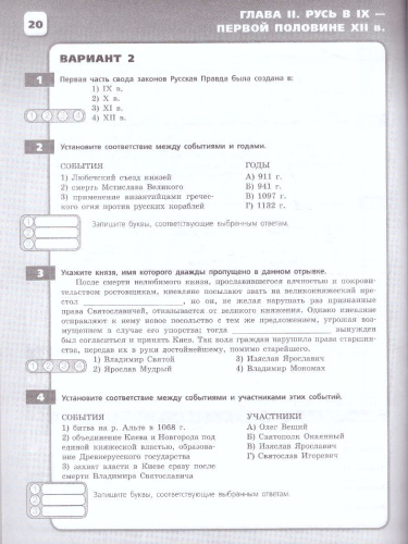 История России 6 класс. Контрольные работы. (ФП2022) ФГОС