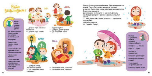 Мой солнечный мир. Веселая энциклопедия для малышей