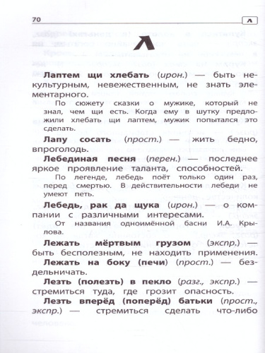 Фразеологический словарь:почему мы так говорим:1-4 классы (мяг)
