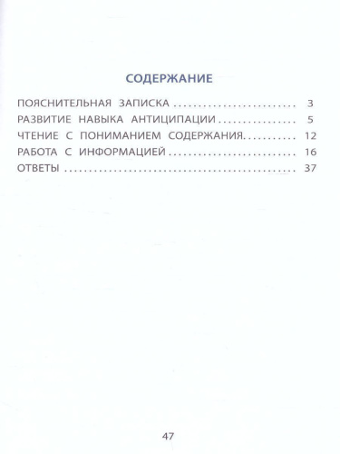 Формирование функционального чтения 3класс. Рабочая тетрадь