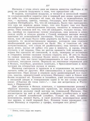 Литература 10 класс. Базовый и углублённый уровни. Учебник в 2-х частях. Часть 2