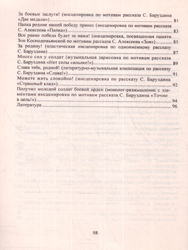 Воспитание патриотизма у младших школьников 1-4 классы: уроки, внеклассные занятия, композиции