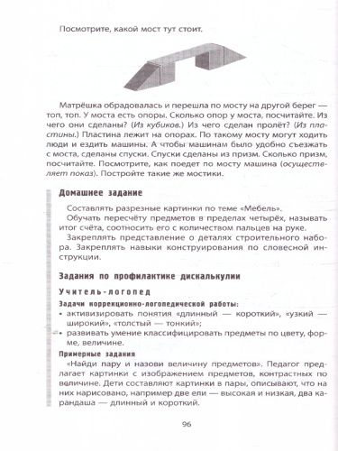 Математика для дошкольников: конспекты для работы с детьми с ОВЗ