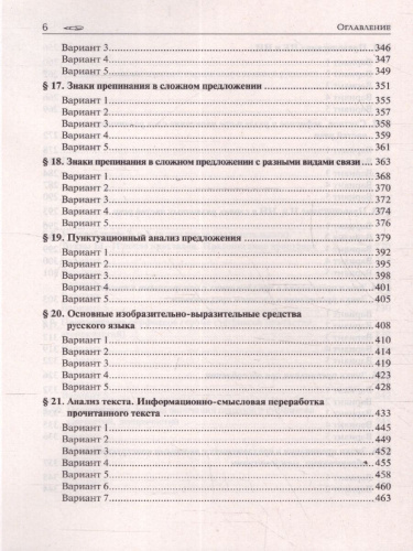 ЕГЭ-2026 Русский язык. Тематический тренинг