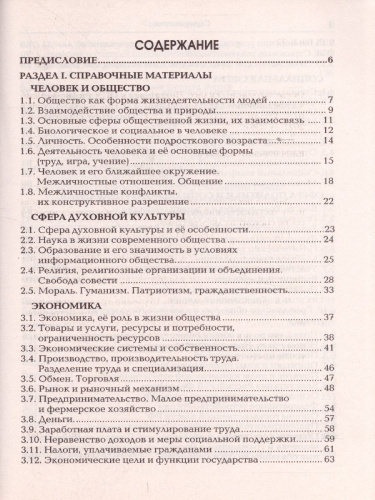 Обществознание 9 класс. Подготовка к ОГЭ