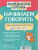 Логопедические карточки Начинаем говорить. Слова из 1 закрытого слога (16 карточек) Логопедические карточки Начинаем говорить. Слова из 1 закрытого слога (16 карточек)
