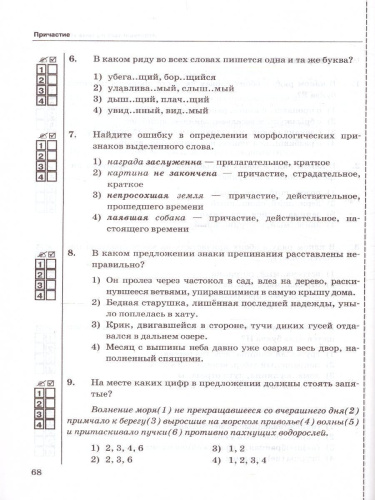 Русский язык 7 класс. Тесты. К учебнику М. Т. Баранова. В 2-х частях. Часть 1. ФГОС