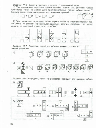 Занимательная математика 4 класс. Курс Заниматика. Рабочая тетрадь комплект из 2-х частей и цветное приложение. Часть 1. ФГОС