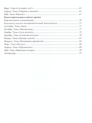 Опытно-экспериментальная деятельность дошкольников 3-7 лет. Перспективное планирование