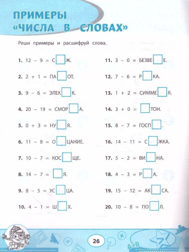 Математика: кроссворды и головоломки: 1 класс