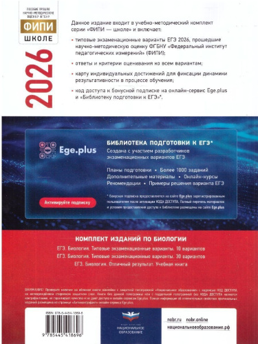 ЕГЭ 2026 Биология: типовые экзаменационные варианты: 30 вариантов