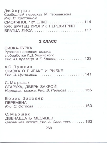 Большая хрестоматия для 1-4 классов