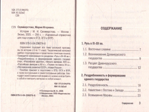 История. Карманный справочник для подготовки к ЕГЭ, ОГЭ и ВПР