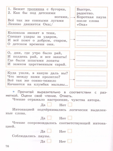Литературное чтение 4 класс. Работа с текстом. УМК "Школа России". ФГОС
