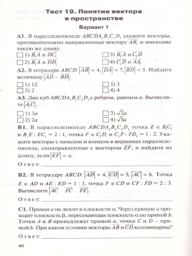 Геометрия 10 класс. Контрольно-измерительные материалы. ФГОС