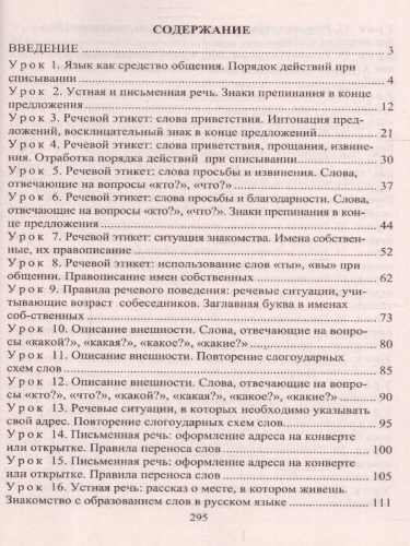 Русский язык 1 класс. Система уроков по учебнику С.В. Иванова. УМК "Начальная школа XXI век" + СD
