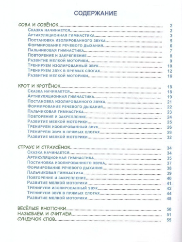 Артикуляционные сказки-раскраски для детей. Звук «Щ»/В (Планета)