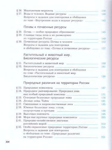 География 8 класс. Учебник. ФГОС