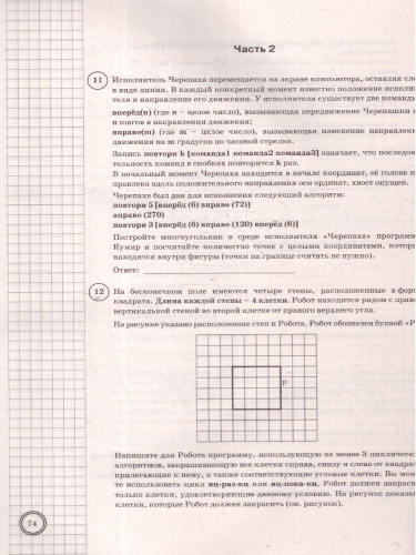 ВПР Информатика 8 класс. 25 вариантов.ФИОКО СТАТГРАД ТЗ ФГОС