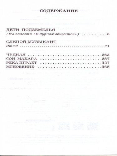 Дети подземелья