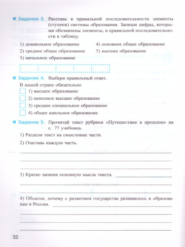 Обществознание 6 класс. Рабочая тетрадь. ФГОС