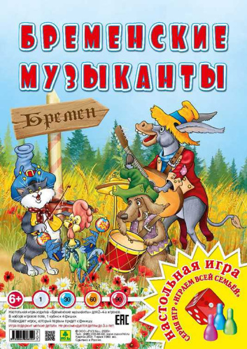 Настольная игра из серии "Играем всей семьей". Бременские музыканты