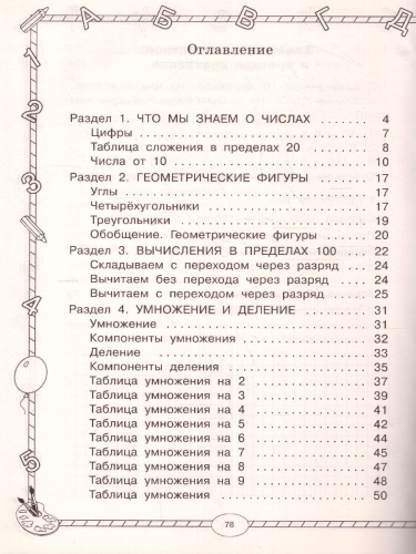 Большой тренажер по математике 2 класс