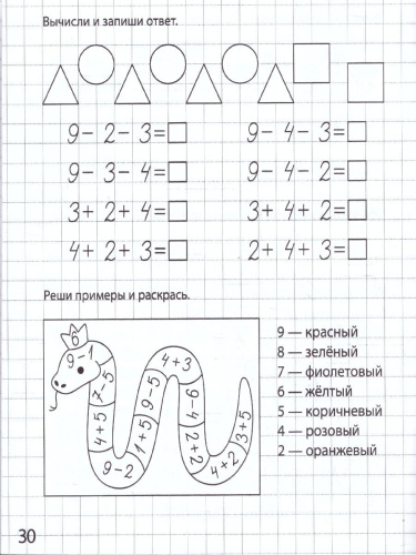 Сложение и вычитание в пределах 10. Рабочая тетрадь для детей 6-7 лет ФГОС ДО и ФОП ДО