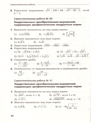 Алгебра 8 класс. Углублённое изучение. Самостоятельные и контрольные работы. ФГОС