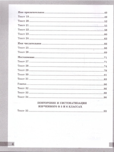 Русский язык 6 класс. Комплексный анализ текста. Рабочая тетрадь. ФГОС Новый
