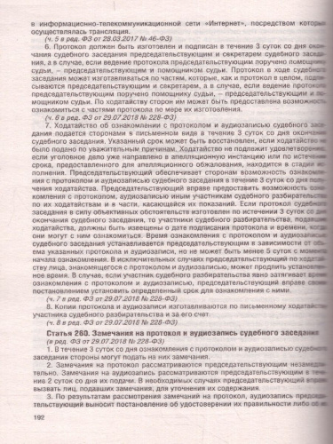 Уголовно-процессуальный кодекс РФ на 1 февраля 2023 года. Кодексы законы РФ