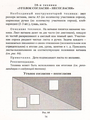 Рефлексивные техники эмоционального состояния детей