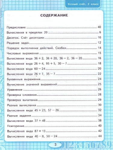 Математика 2 класс.Рабочая тетрадь. Устный счет. ФГОС