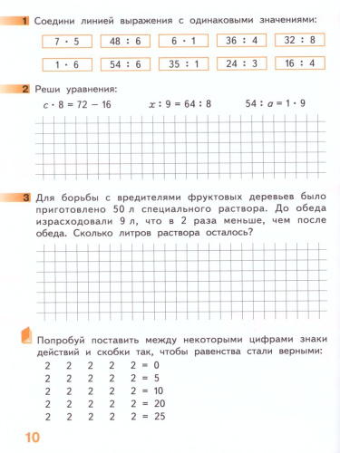 Математика 3 класс. Рабочая тетрадь. Комплект в 4 частях. Часть 2. ФГОС