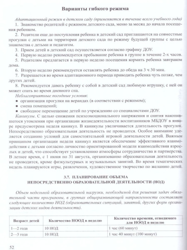 Основная общеобразовательная программа дошкольного образования ФГОС (Детство-Пресс)