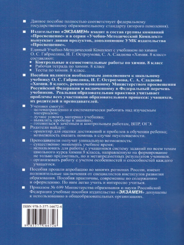 Химия 8 класс. Контрольные и самостоятельные работы. ФГОС