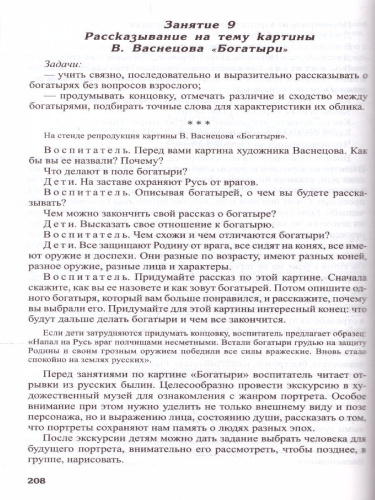 Развитие речи детей 6-7 лет Подготовительная к школе группа