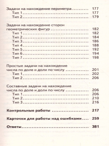 Математика 3 класс. Полный сборник задач. Все типы задач. Контрольные работы. Карточки для работы над ошибками