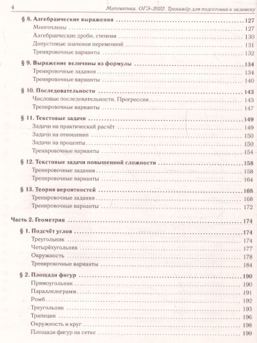 ОГЭ 2023. Математика 9 класс. Тренажёр