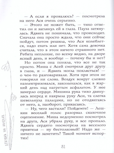 Девушка на качелях