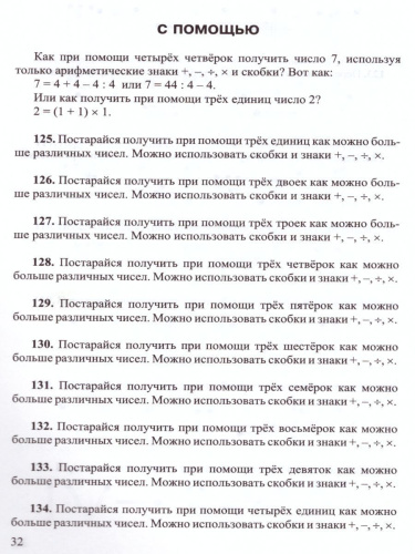 Развивающие задачи для детей 7-12 лет. Выпуск 3